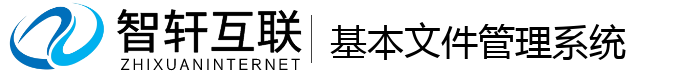 基本文件管理系统